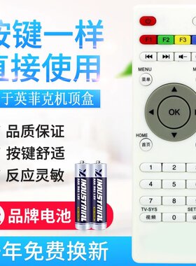 用于inphic网络机顶盒遥控器