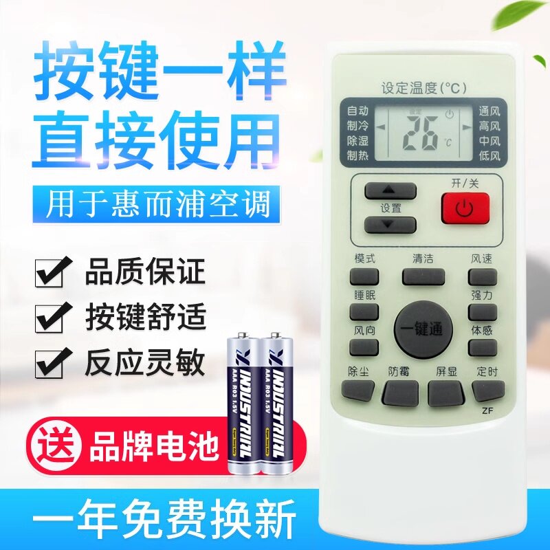 用于惠而浦空调遥控器