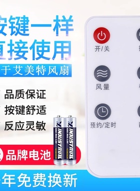 原质艾美特电风扇遥控器FT41R/FT46R/FTW57R/SW1FS40100R/104R 6键通