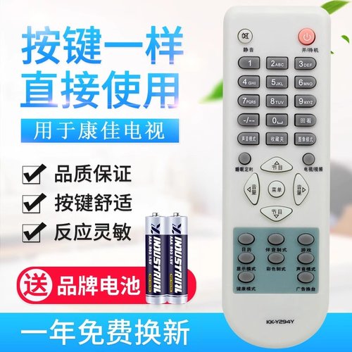 适用于康佳电视机遥控器通用
