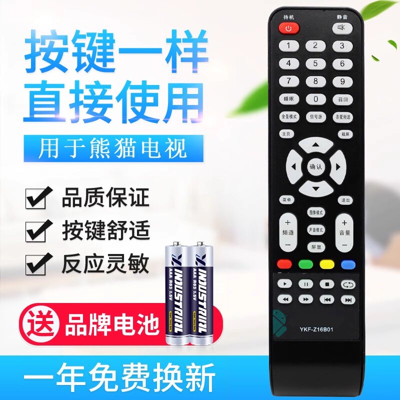 用于熊猫蓝光高液晶电视遥控器