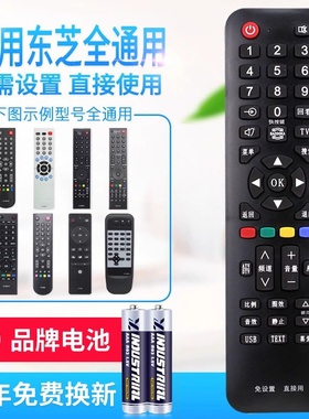 原质万能通用东芝液晶电视机遥控器 支持智能网络液晶 免设置直接使用CT-8061/8062 RC803C/S