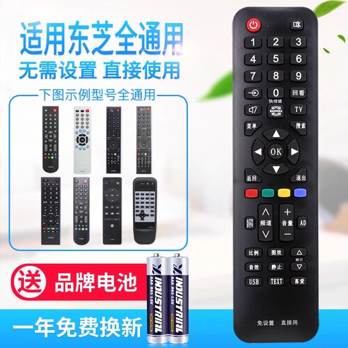 适用于万能通用东芝液晶电视机遥控器 支持智能网络液晶 免设置直接使用CT-8061/8062 RC803C/S