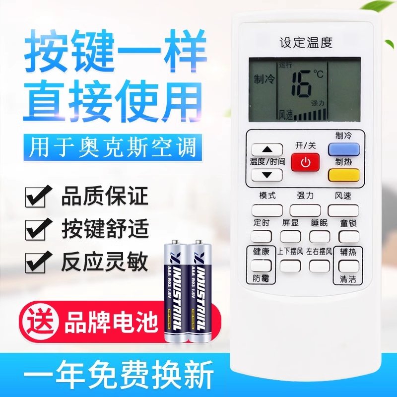 适用aux奥克斯空调遥控器ykr-h/801通用ykr-h/901 /102 ykr-h/813