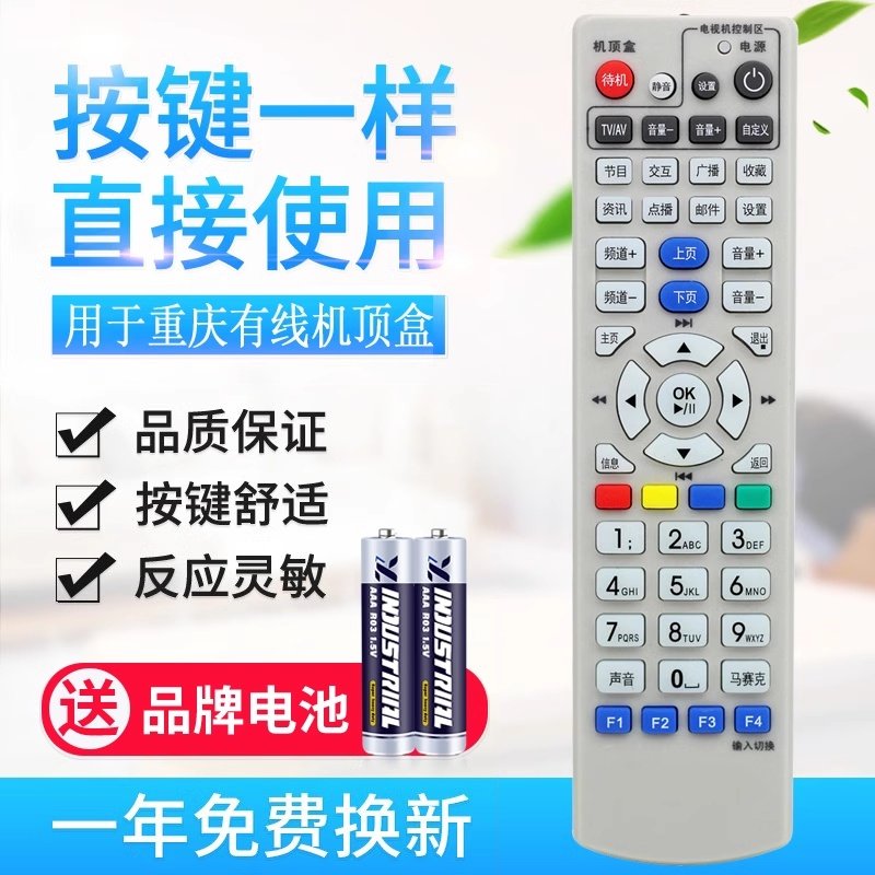 原质适用重庆有线数字电视遥控板 九洲创维高清标清机顶盒遥控器