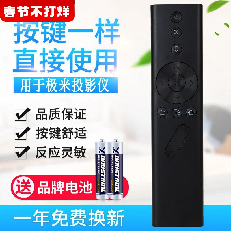 适用极米遥控器xgimi投影机Z4X/Z4V/Z4air/Z5/Z4/Z6/Z6X/Z8X/H1 s/H2/H2slim/H3 s CC极光投影仪通用