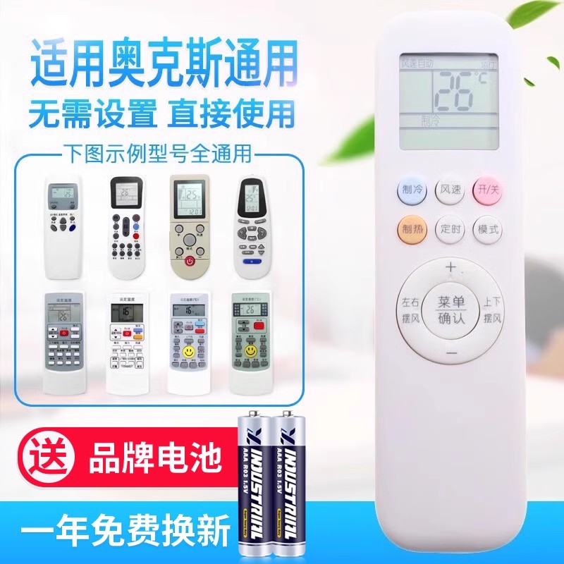 原质万能通用奥克斯空调遥控器通用所有奥克斯AUX柜机挂机 直接使用 (使用前看背面说明)