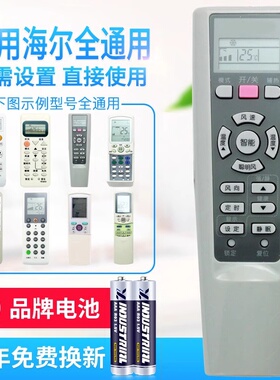 原质万能通用海尔空调遥控器YR-W08 YR-W01 YR-W02 W03 W04 W06 W07