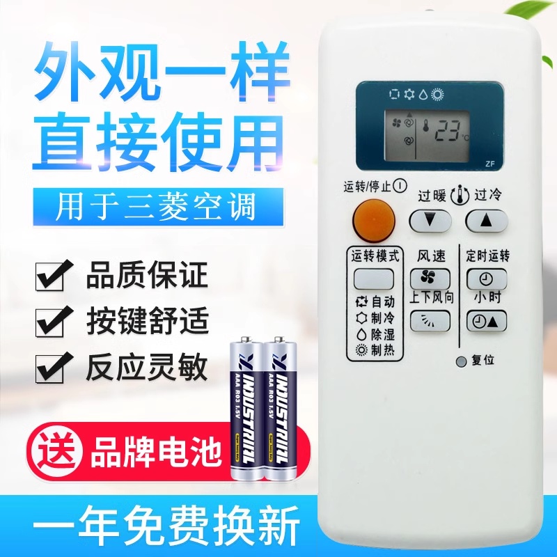 用于三菱电机空调遥控器