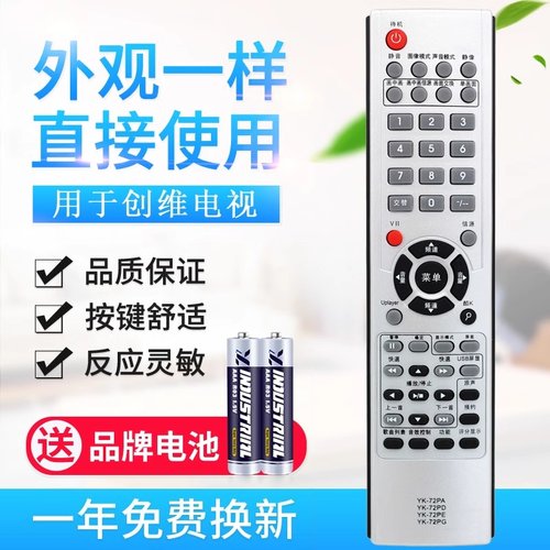 用于创维液晶电视机遥控器