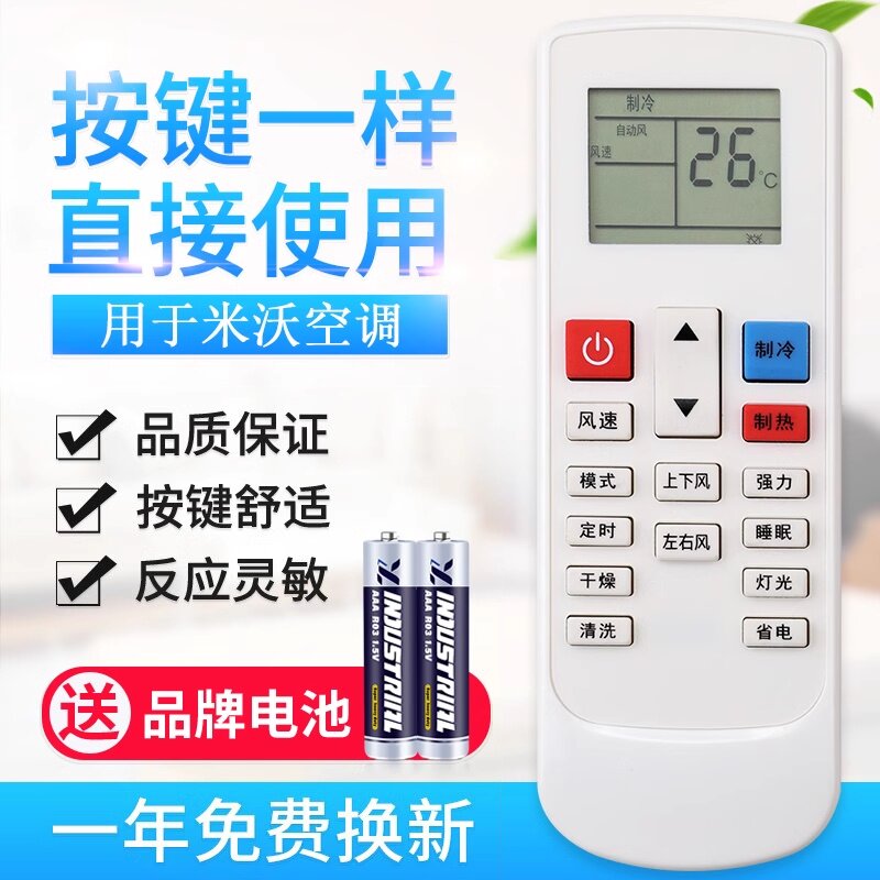 原质适用米沃/新飞/华意空调遥控器KFR-35W/AA01+3 KFR-35GW/BA01+