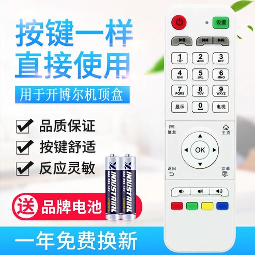 开博尔机顶盒遥控器白色