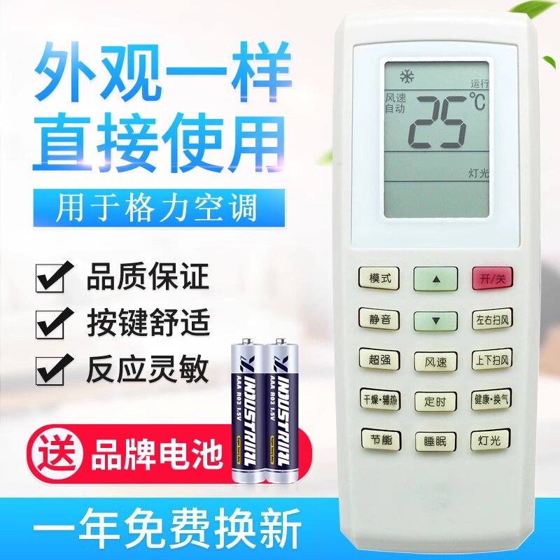 用于格力空调原装品质遥控器