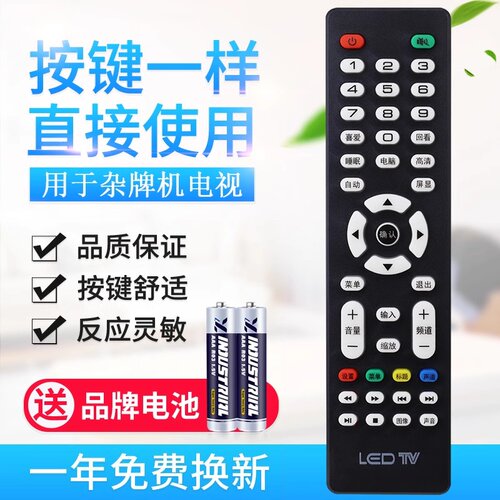 原质LED TV杂牌液晶电视机遥控器 外形按键一样直接使用 右下角声道键