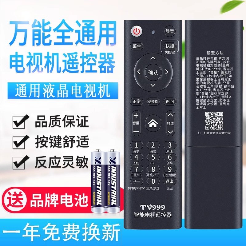 原质万能电视机遥控器通用创维海信海尔康佳TCL长虹LG三星等液晶网络