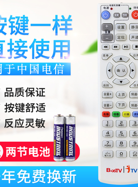 原质适用中国电 百视通BesTV同洲 COSHIP IPTV N62071网络机顶盒遥