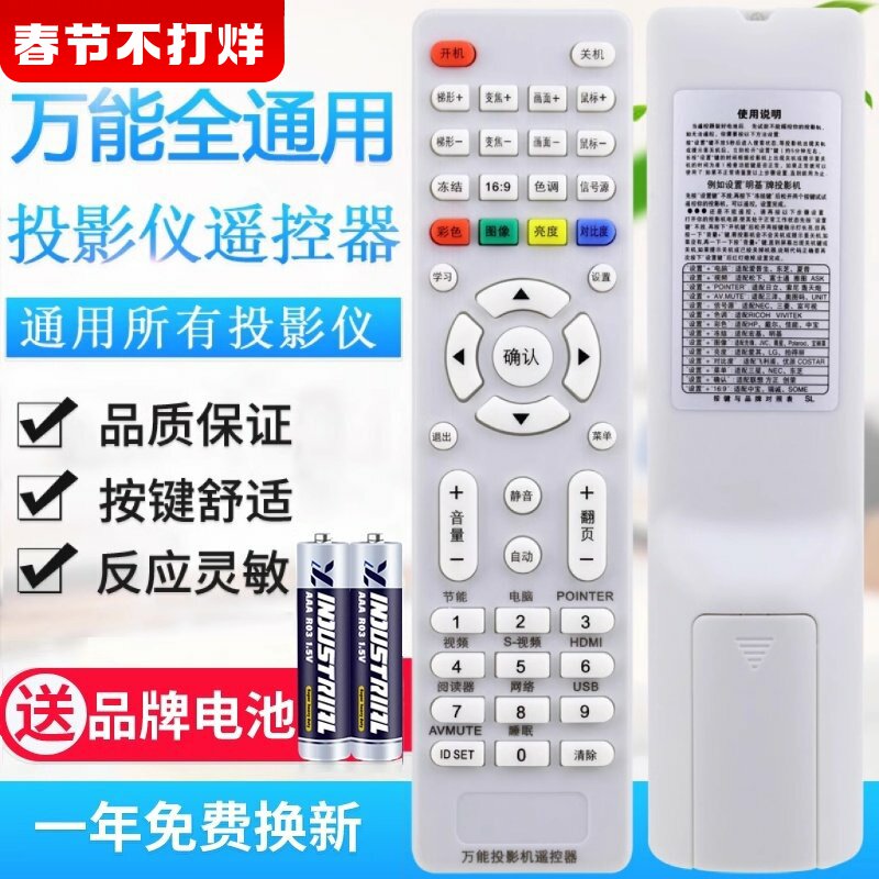 原质万能投影仪机遥控器通用爱普生明基优派奥图码松下轰天炮索尼日立(使用前看背面说明)