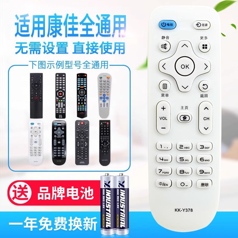 原质万能适用康佳电视机遥控器KK-Y378 Y378A KK-Y354 Y345 50 5565寸