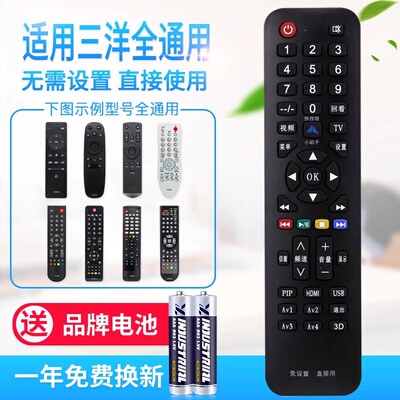 万能通用三洋电视机遥控器