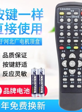 原质适用河北广电HB-39J-2唐山广联有线电视CB-20106机顶盒遥控器