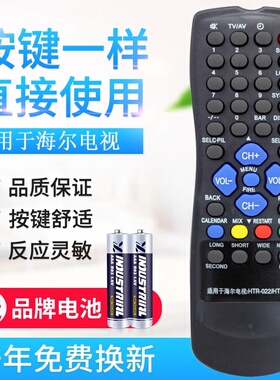 原质适用海尔电视遥控器 HTR-022 HTR-023 34F2A-T 34F5D-T 34F9A-T