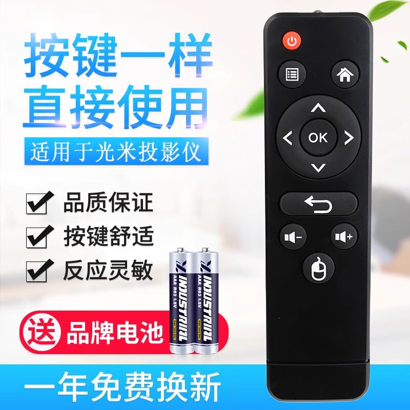 原质适用瑞视达/光米投影仪机遥控器M1/M2A/M3红外遥控器