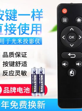 原质适用瑞视达/光米投影仪机遥控器M1/M2A/M3红外遥控器