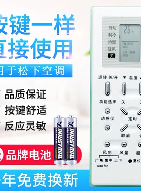 原质适用松下空调遥控器 A75C2969 A75C2702 A75C2703 A75C2971通用 单冷