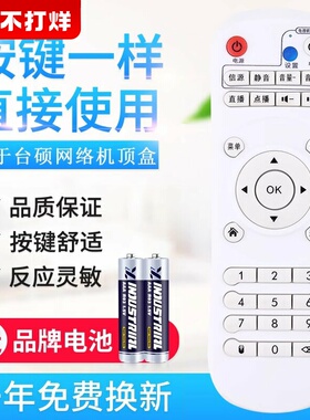 原质适用Tasu台硕网络电视机顶盒网络播放器专用学习型遥控器
