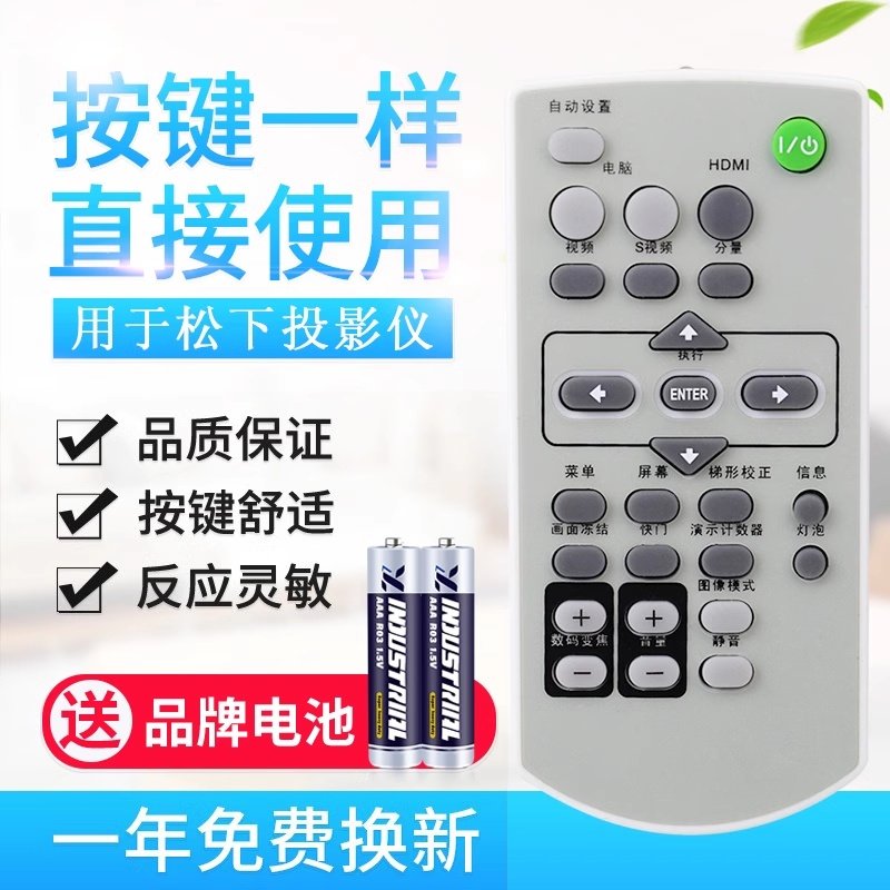 款式适用松下投影机仪遥控器MXCZ PT-AE1000/BX40/BX41/PT-U1X87A