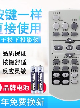 原质适用松下投影机仪遥控器MXCZ PT-AE1000/BX40/BX41/PT-U1X87A