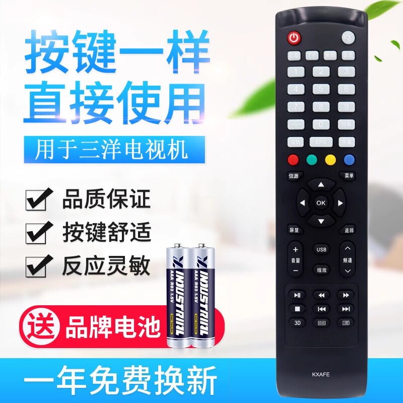 用于三洋液晶电视遥控器