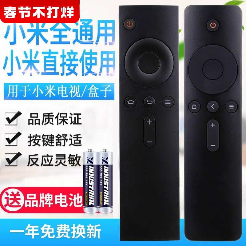 原质适用小米遥控器通用小米电视小米盒子1/2/3/4S红外蓝牙语音4A/4C