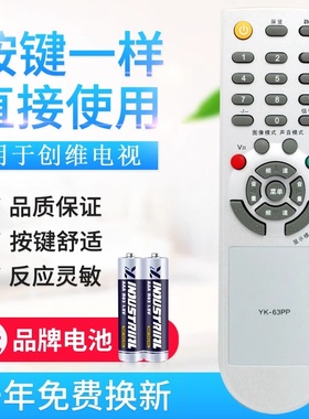 原质适用创维液晶电视机遥控器 YK-63PP YK-63PQ 26M30SW