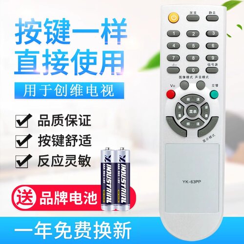 用于创维液晶电视机遥控器