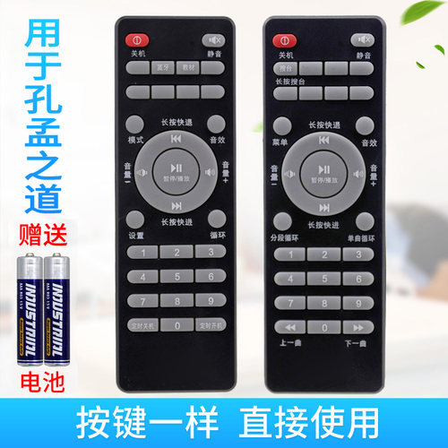 原质孔孟之道遥控器国学机配件K4-G K4-Plus如意款F3遥控器经典听读机