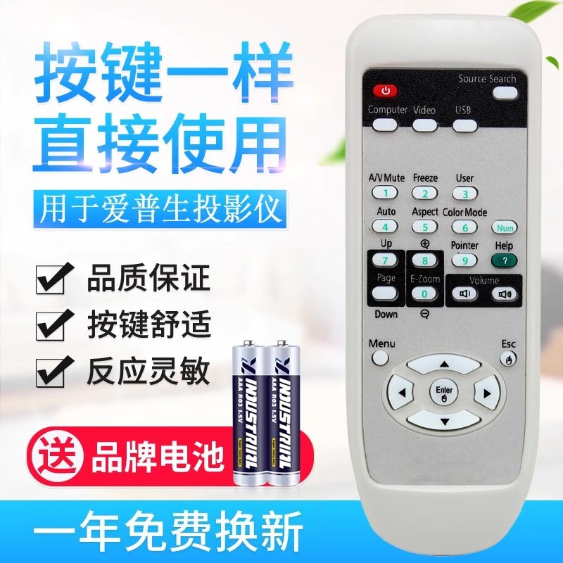 原质适用EPSON爱普生投影仪遥控器EMP-821 EMP-83 EMP-1700 EMP-1705