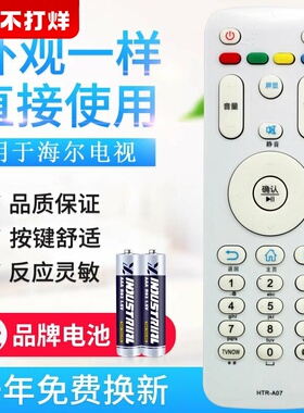 原质适用海尔mooka液晶电视遥控器HTR-A07 -A07B -A07M -A06 32A710