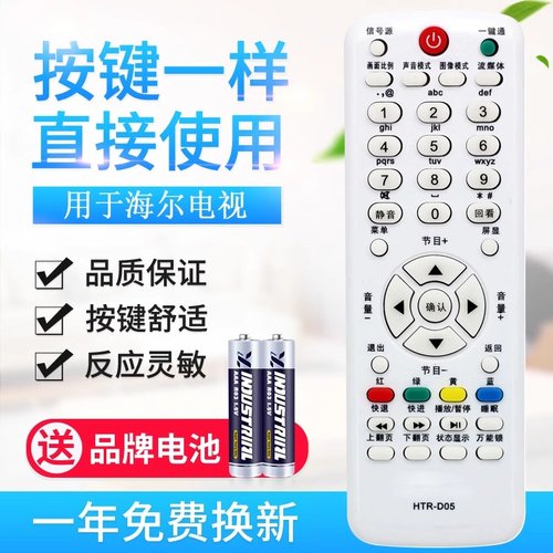 用于海尔液晶电视机遥控器