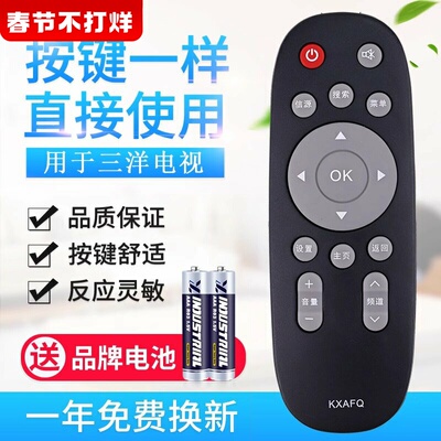 适用于三洋电视遥控器