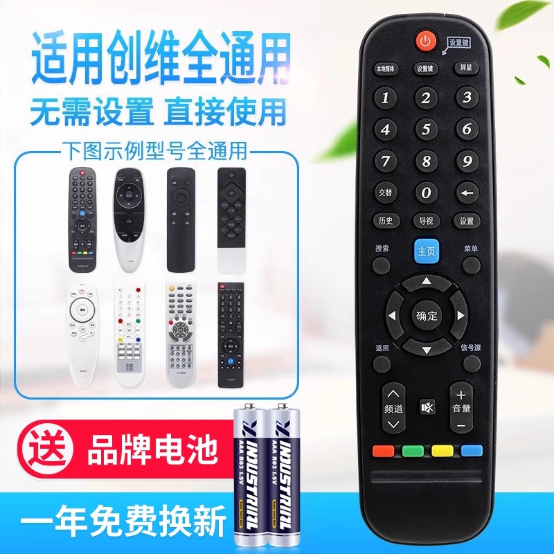 原质万能适用创维电视机遥控器yk-6000j-03 6019j6005j6013j6800c900j