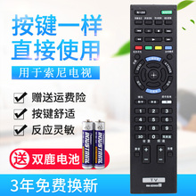 用于索尼电视遥控器RM-SD024/014/SD017/SD018/021/D022/SD015/SD023原装品质
