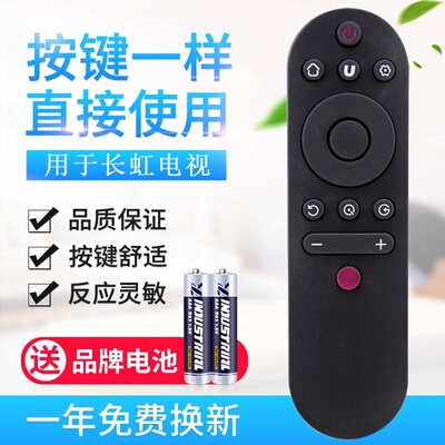 用于长虹液晶电视机遥控器