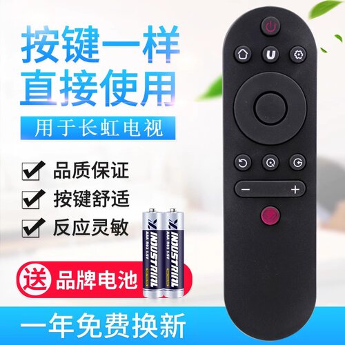 用于长虹液晶电视机遥控器