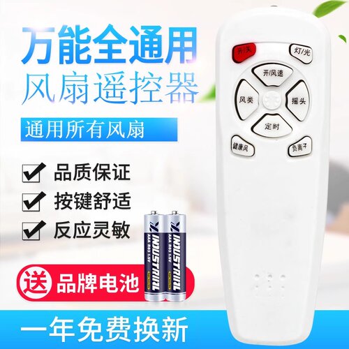 万能电风扇遥控器通用艾美特格力