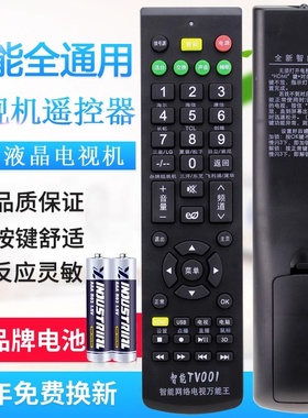 原质万能电视遥控器通用创维海信海尔康佳长虹TCL乐视暴风小米三星LG索尼飞利浦夏普液晶机智能网络全部适用