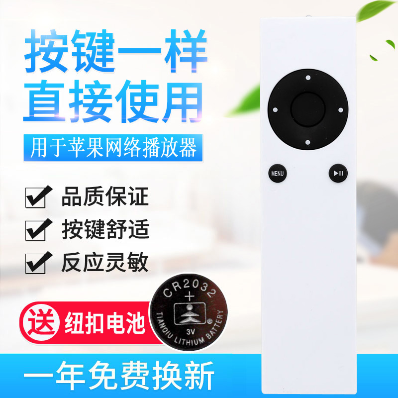 用于苹果机顶盒遥控器