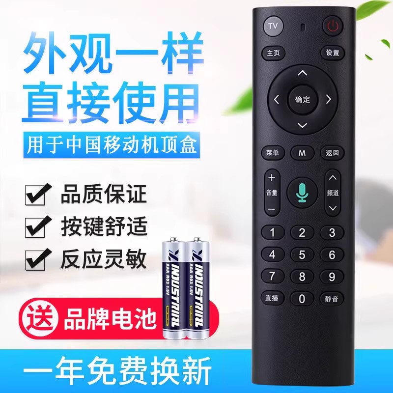 原质万能中国移动遥控器魔百和网络机顶盒CM201-2 M301H CM101S-2无语音(使用前看背面说明)
