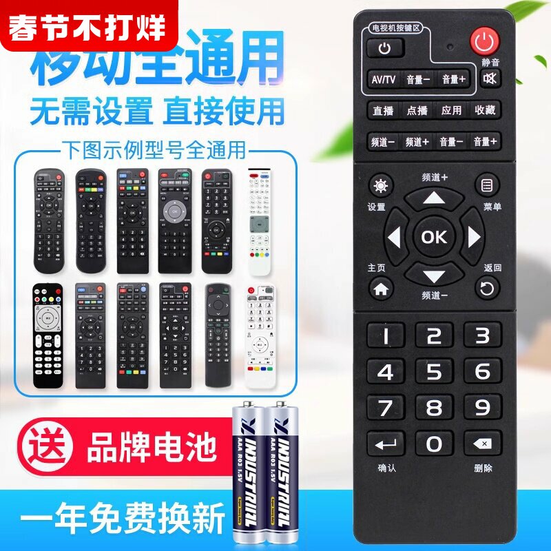 原质万能中国移动宽带网络电视机顶盒子遥控器通用魔百盒易视TV魔百和