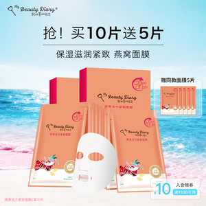 我的美丽日志燕窝精华紧致抗皱保湿补水贴片面膜
